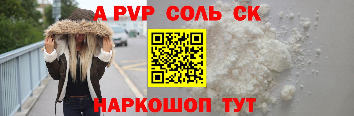 Alfa_PVP Crystall  Альфа ПВП  Вход с VPN  APVP Crystall  Углич  A PVP СК 