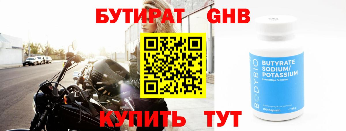 Бутират  Вход с VPN  Углич  БУТИРАТ бутик 