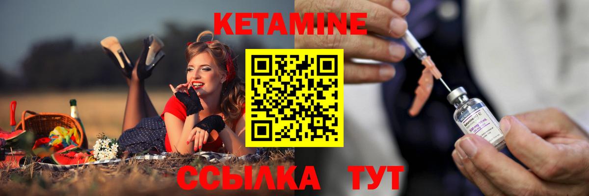 Кетамин ketamine Углич